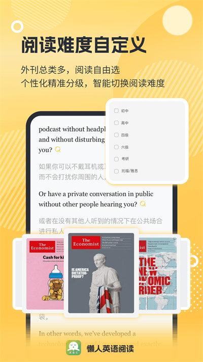 懒人英语阅读官网app