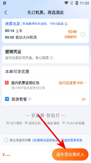 航班管家app下载安装手机版