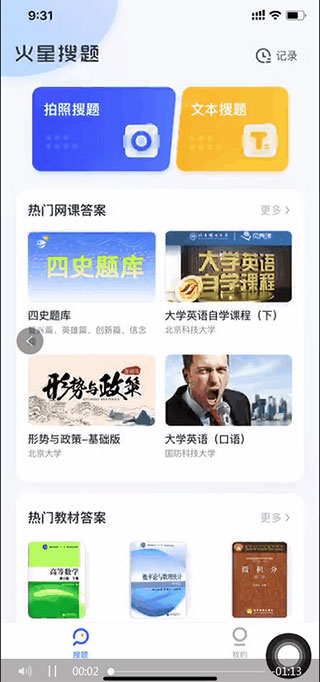火星搜题app下载