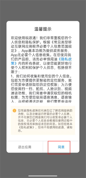 皖政通