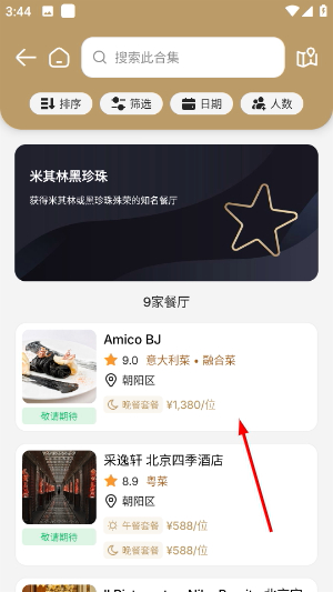 鼎食聚