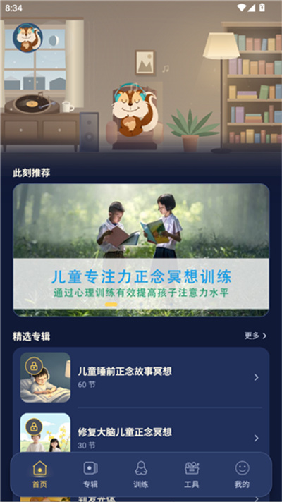 松果儿童正念