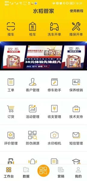 水稻管家