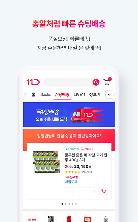 11STREET官方app