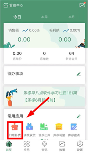 乐檬零售app