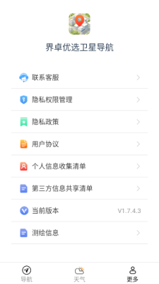 界卓优选卫星导航下载