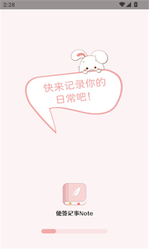 便签note下载手机版2026