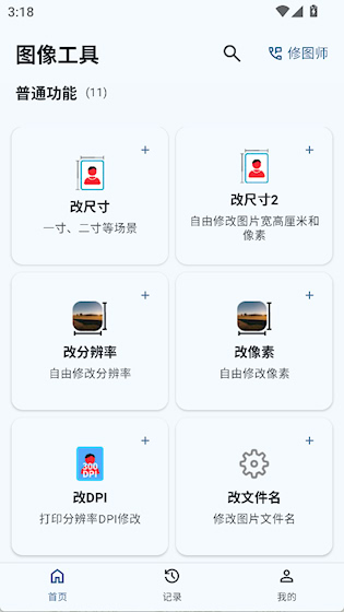 图像工具