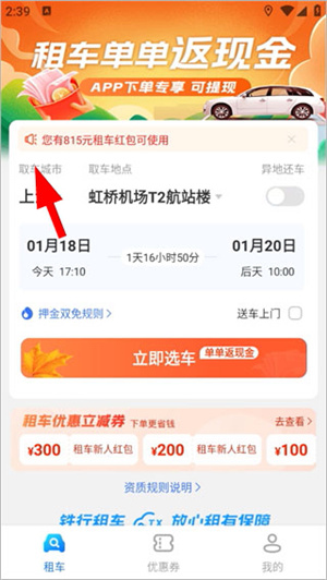 铁行租车官网版