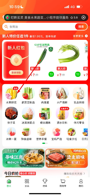 叮咚买菜