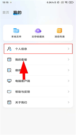 乔安智联app下载安装手机版