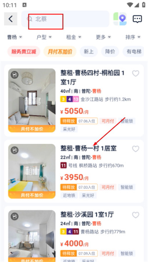 相寓租房