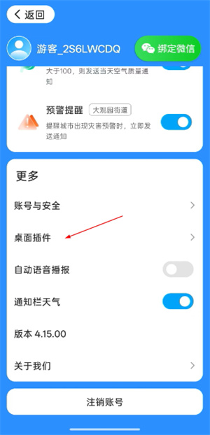 心悦天气预报