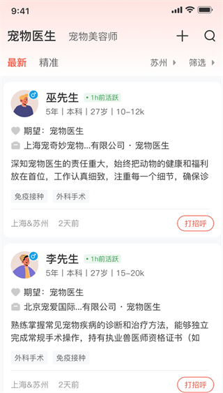 宠才宝人才招聘app下载