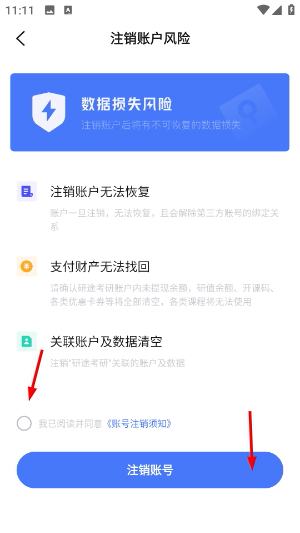 研途考研