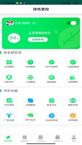 优学派家长管理中心
