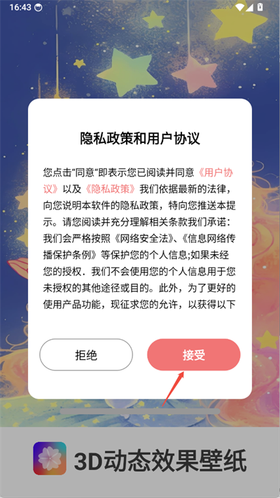 3D动态效果壁纸
