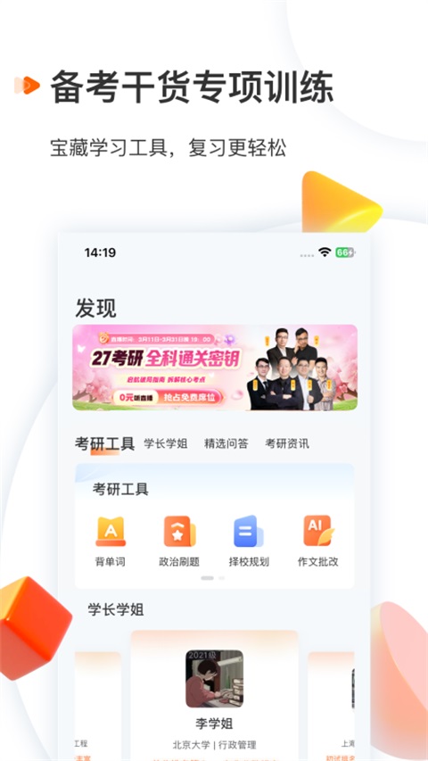 启航教育官方版