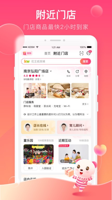 孩子王下载官方版