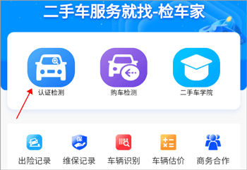 检车家