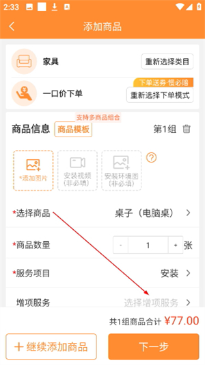 奇兵到家最新版下载安装