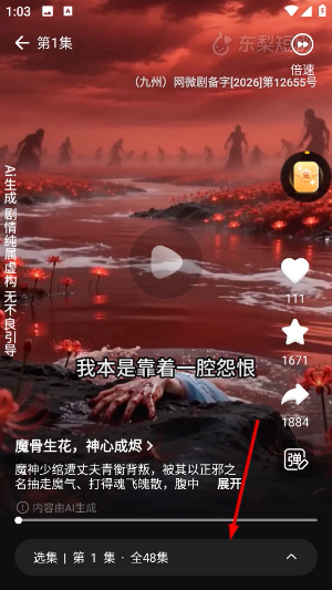 东梨短剧