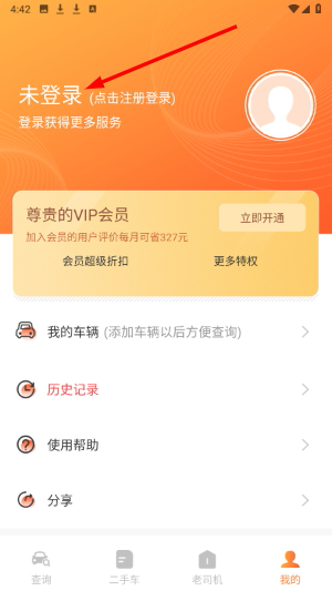 车况查询