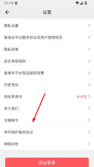 爱库存