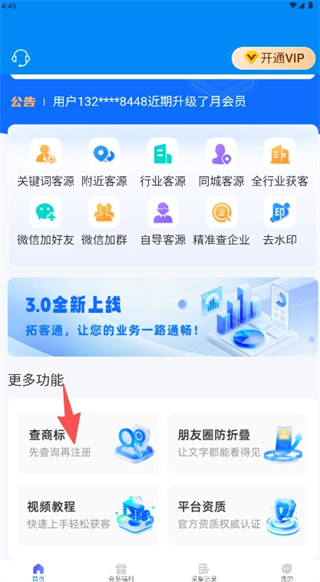 拓客通