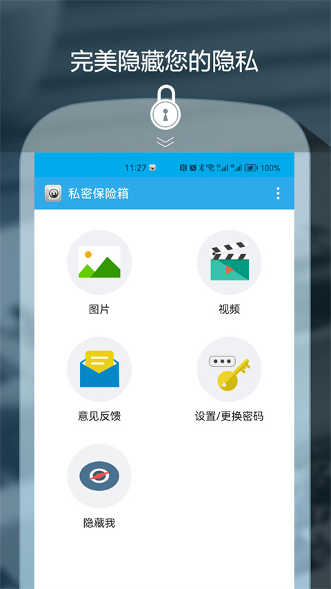 私密保险箱下载安装手机版