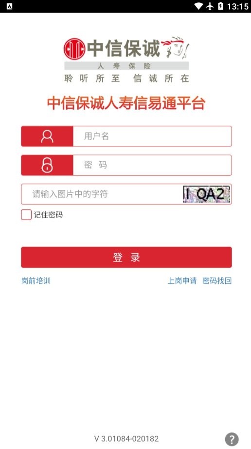 信易通