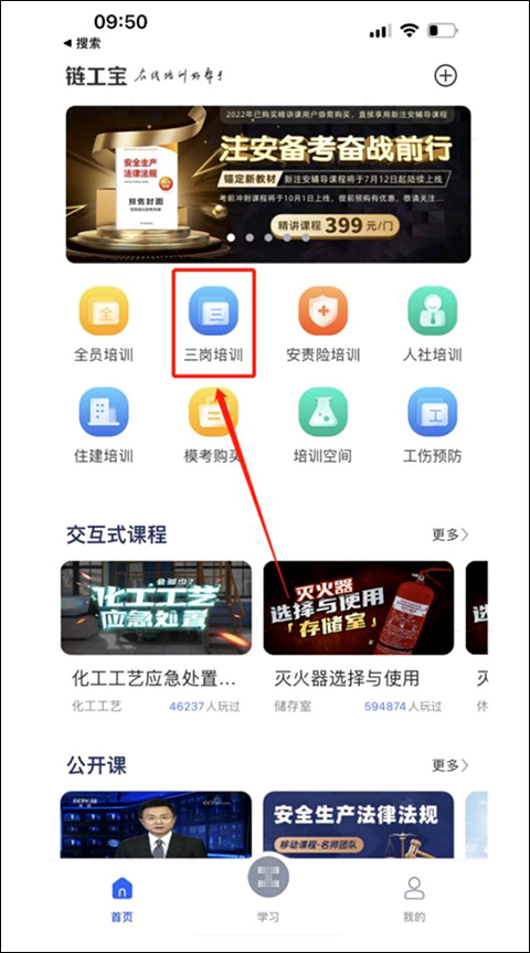 链工宝在线教育培训平台