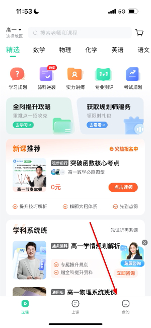 好课在线