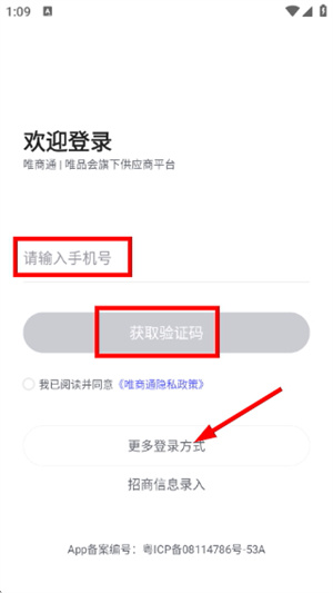 唯商通