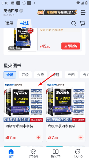 星火英语app下载官网版