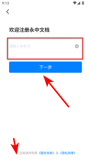 永中文档
