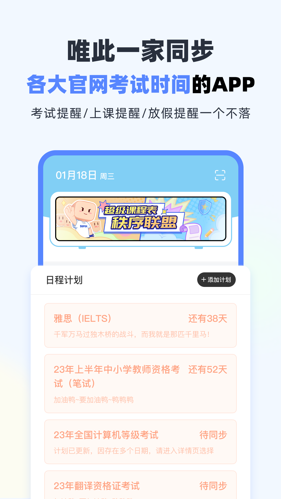 超级课程表下载安卓版