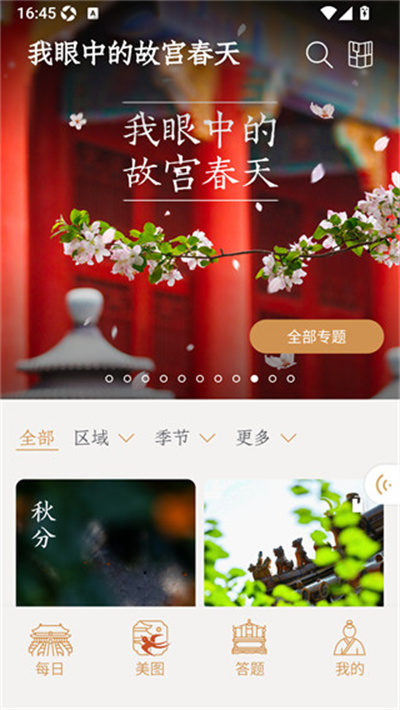 紫禁城365
