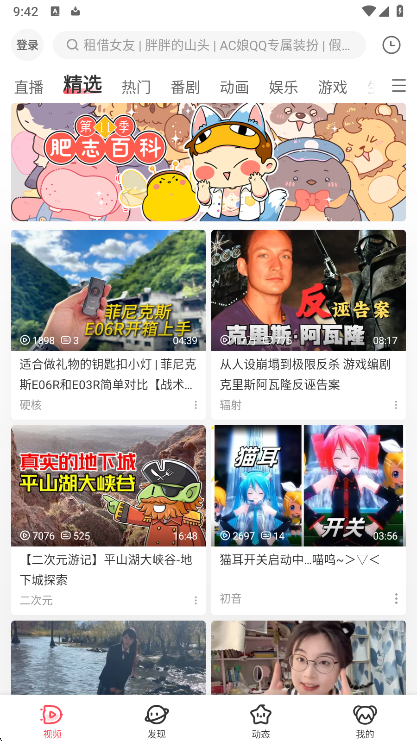 爱稀饭动漫