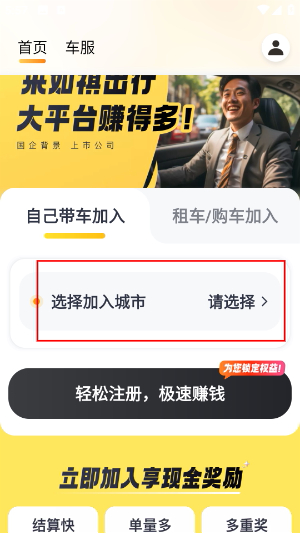 如祺车主司机端app