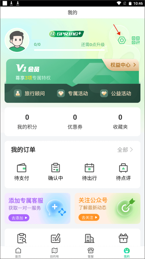 春秋旅游下载app