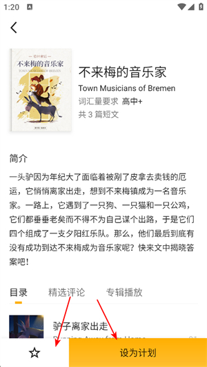 百词斩爱阅读