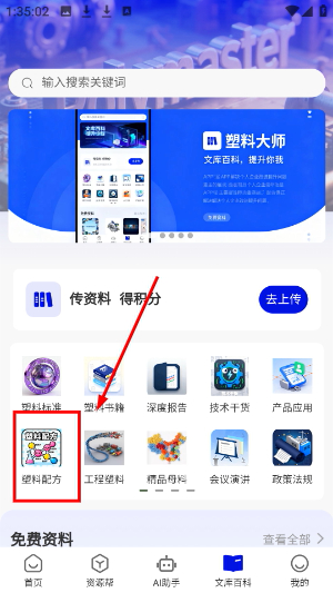 塑料大师