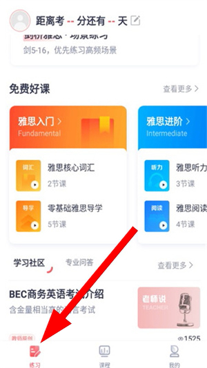 新东方雅思app下载安装官网版