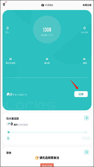 热量计算器