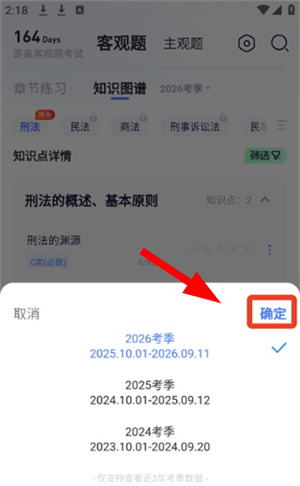 觉晓法考app下载