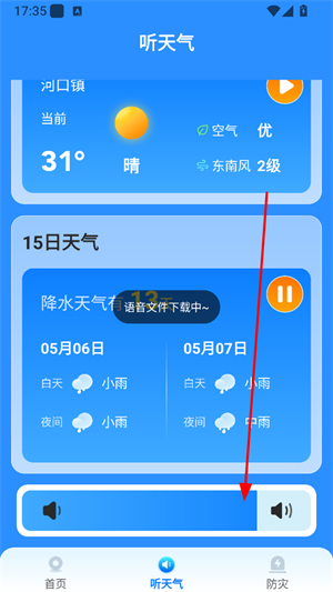 易奇天气预报最新版官方下载