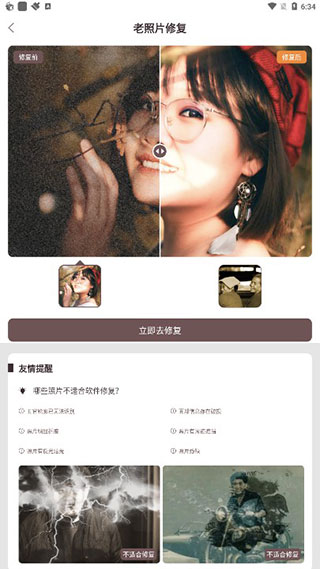 智能修复老照片