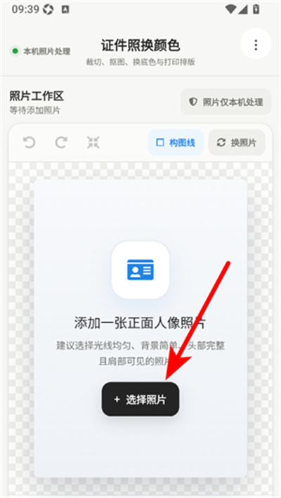 证件照换颜色