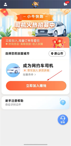 小牛快跑司机端